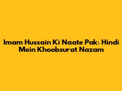 Imam Hussain Ki Naate Pak: Hindi Mein Khoobsurat Nazam