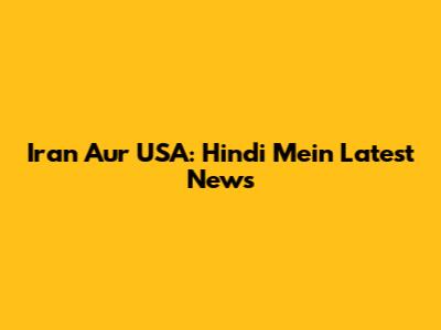 Iran Aur USA: Hindi Mein Latest News