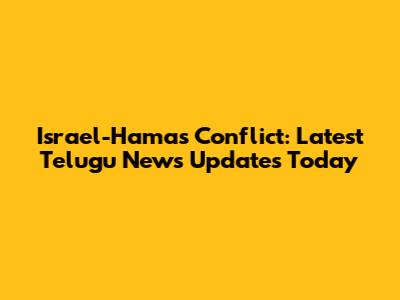 Israel-Hamas Conflict: Latest Telugu News Updates Today