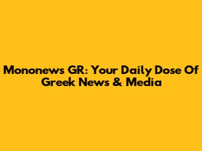 Mononews GR: Your Daily Dose Of Greek News & Media